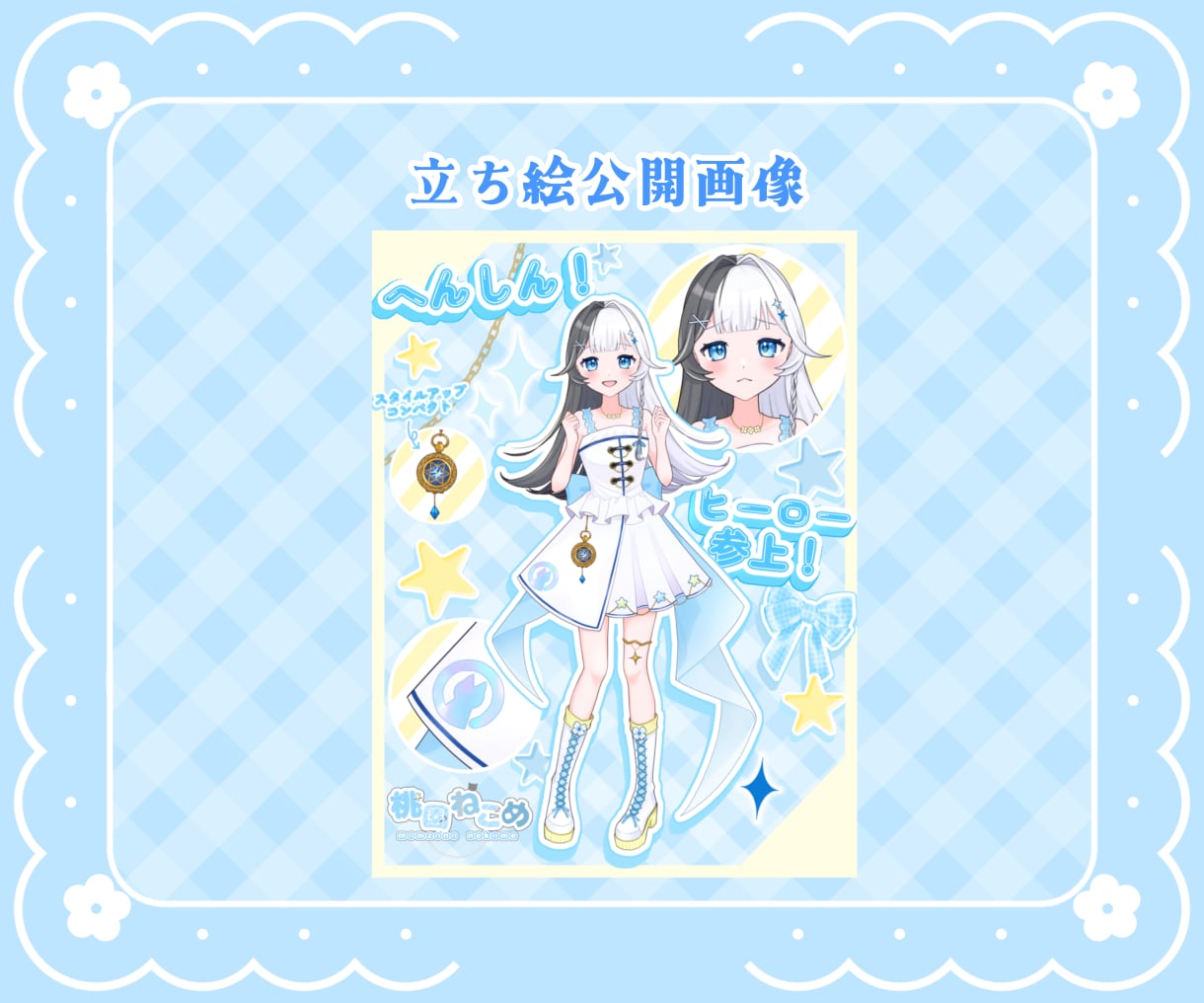 立ち絵公開画像を作成します VTuberやライバーの方！立ち絵を彩る画像を イメージ3