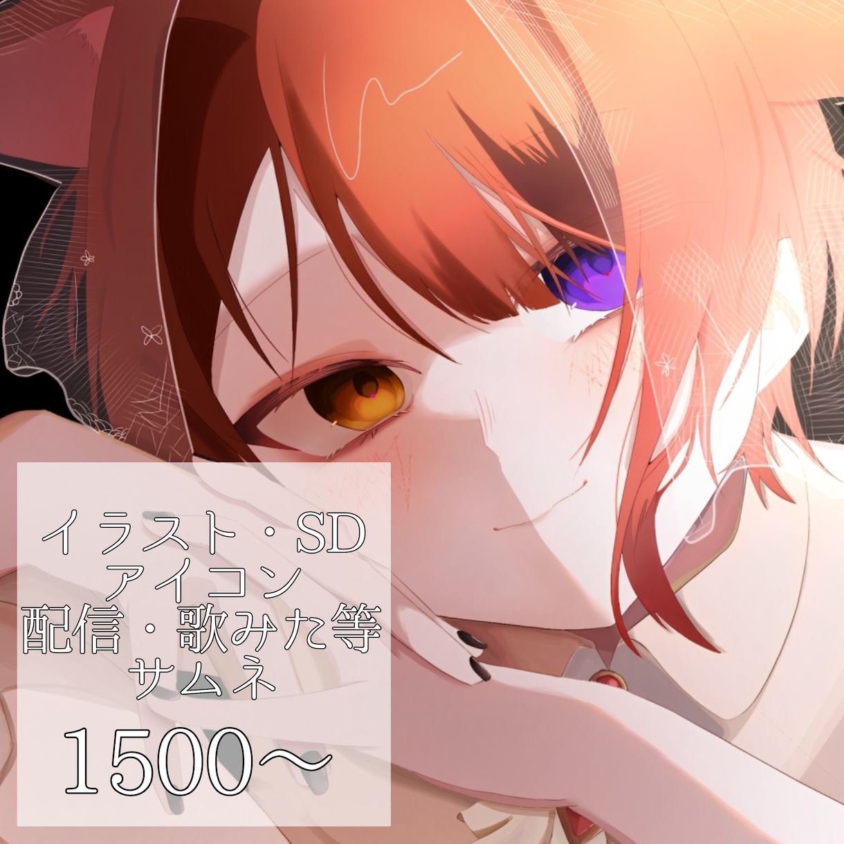 貴方の1番と思うイラストを描きます 綺麗、可愛いイラストを描きます イメージ1