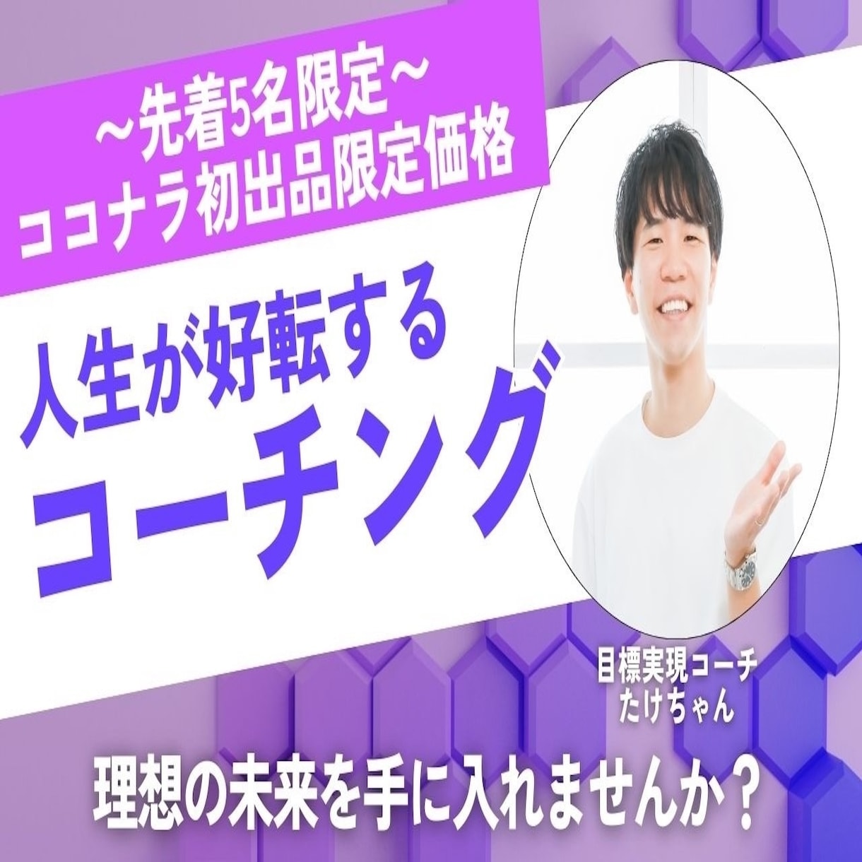 理想の未来へ進めるよう背中を押し目標実現に導きます あなたの中の答えを丁寧に引き出し理想の未来を一緒に描く イメージ1