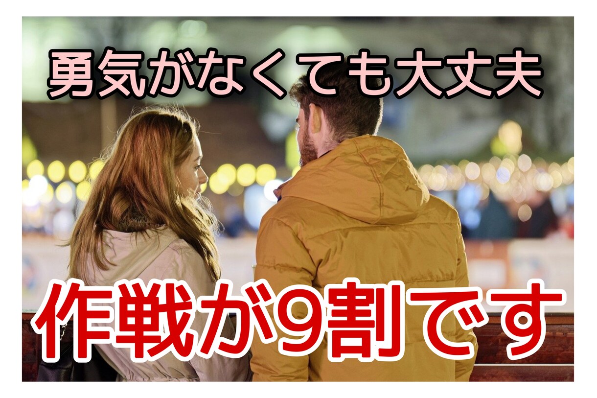 控えめな☆女性限定☆恋活/婚活を進展させます 控えめな性格な方でも恋活/婚活が進展できるようサポートします イメージ1