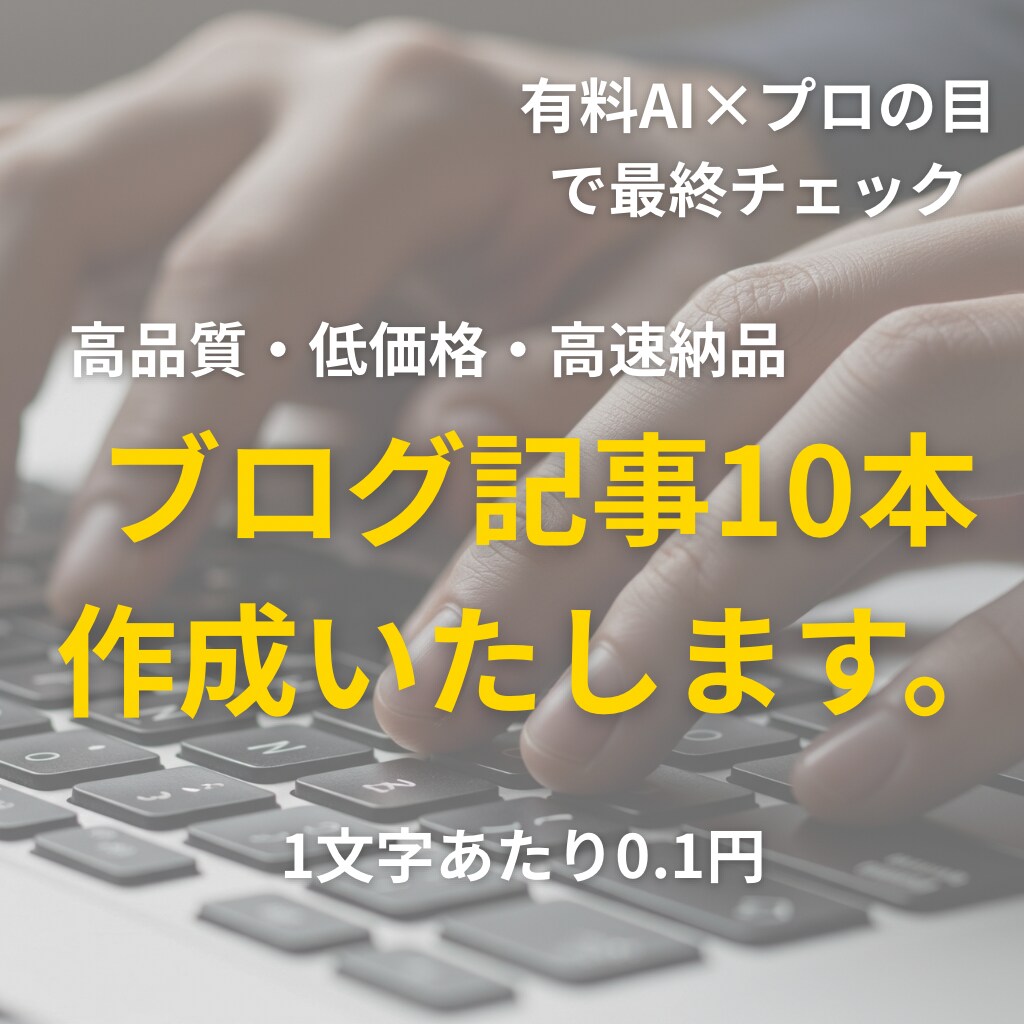 ご指定のお好きなテーマにて記事・文章を書きます AIのスピードと、人の目で高品質を保証。集客できる記事を制作 イメージ1