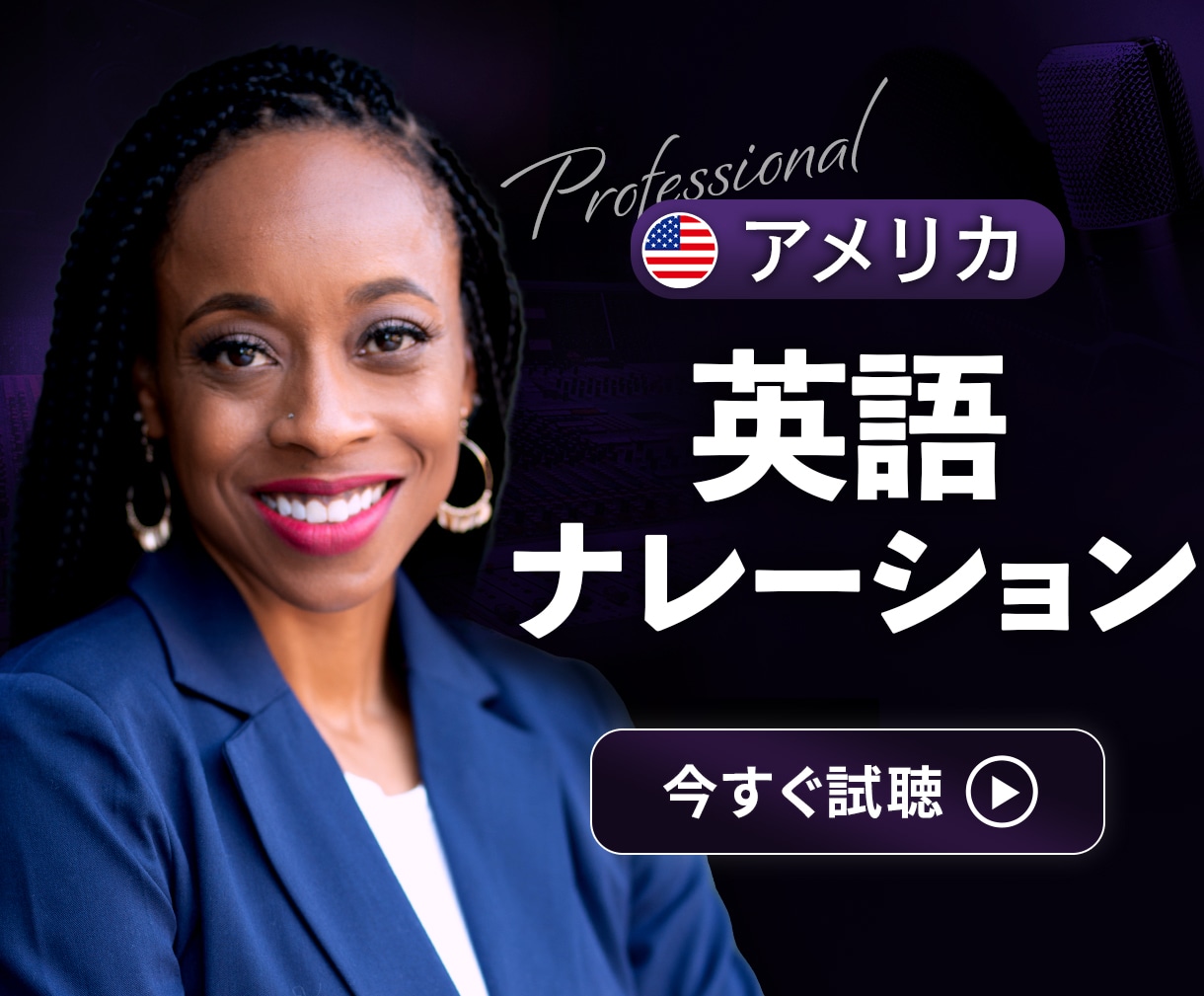 温かいネイティブ英語ナレーションを収録します 商用フルパッケージ|著作権譲渡・無料修正込み イメージ1