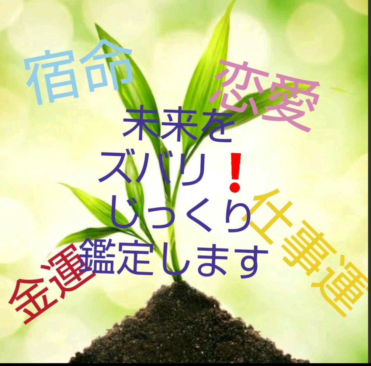 寄り添いながら、じっくり数秘術でうらないます 幸運をあげます。いつでも、お待ちしてます。 イメージ2