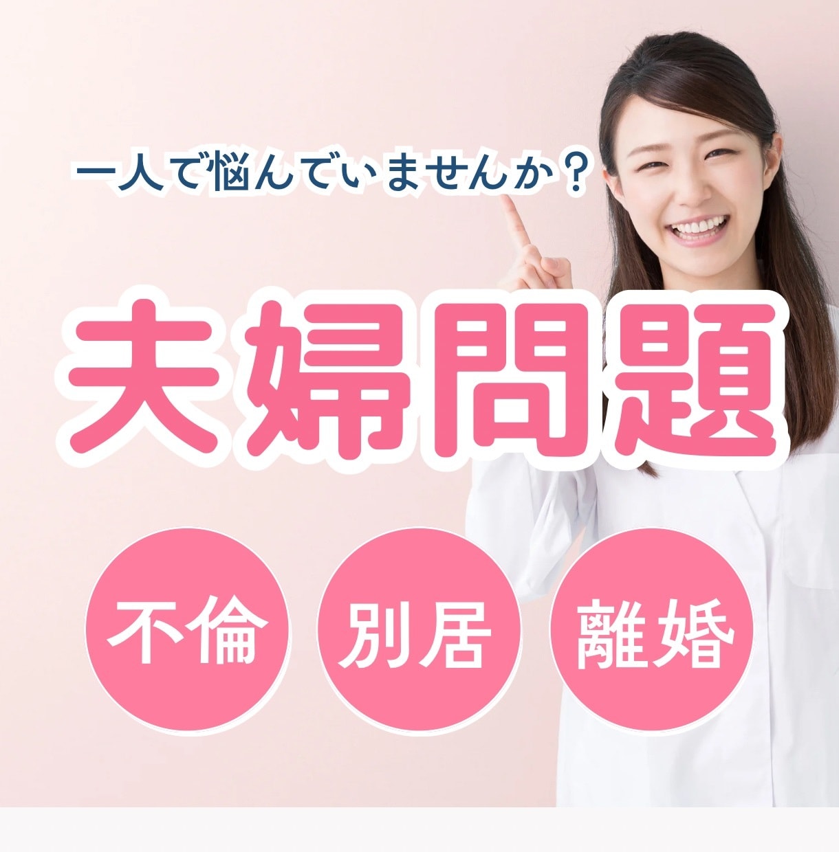 不倫・夫婦問題専門カウンセラーがお聴きします 安心の実践とカウンセラー資格保有のプロが望む夫婦仲へサポート イメージ3