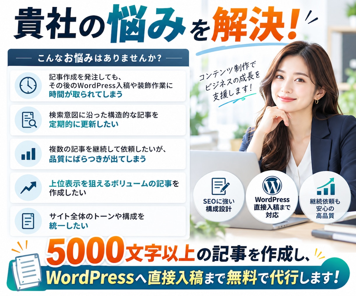 SEOに強い5000文字×10記事をWP入稿します 競合分析から独自構成・WP入稿まで丸投げOK！下書きでお届け イメージ2