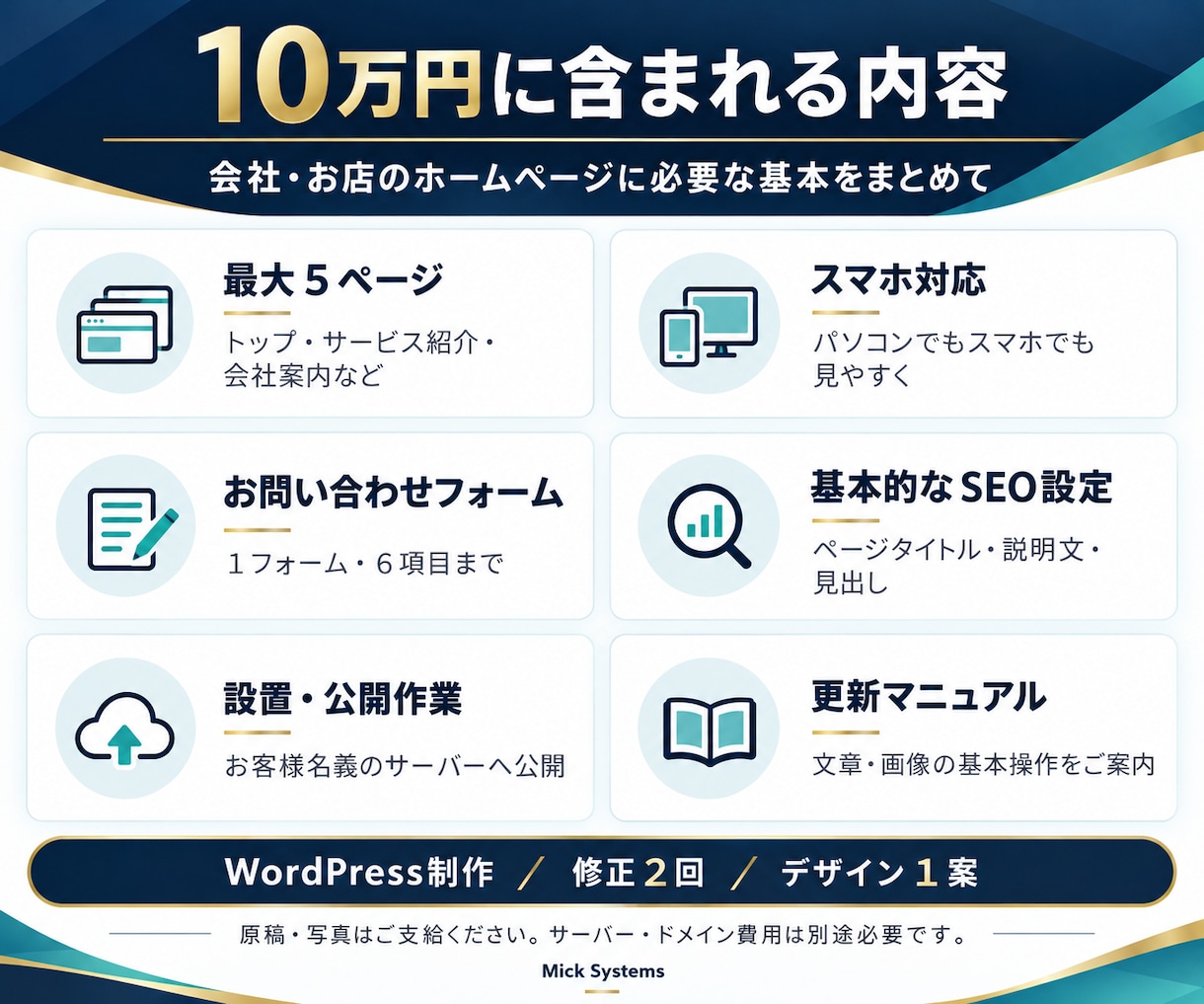 企業・店舗のホームページを制作します 会社の強みが伝わる、信頼感あるホームページを制作 イメージ2