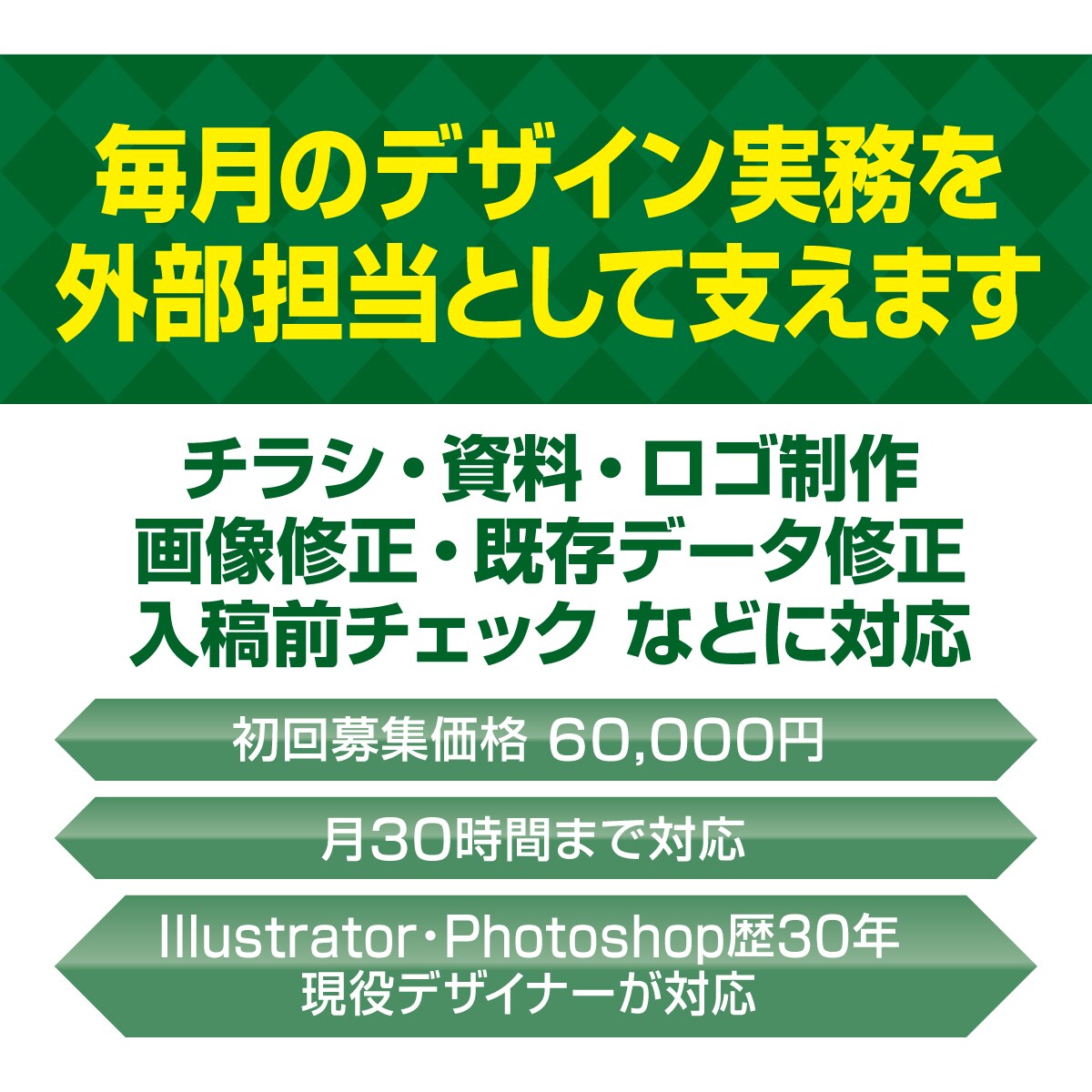 月額でチラシ・資料・ロゴ制作を承ります 制作・修正・画像調整を外部担当で支えます イメージ1