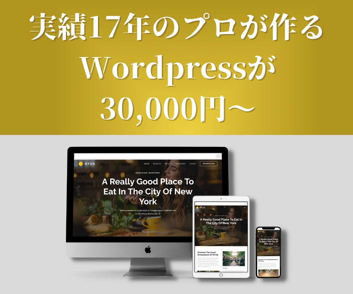 格安3万円でホームページ制作・作成依頼お受けします レスポンシブ対応済！飲食店・個人・美容系・企業向け イメージ1
