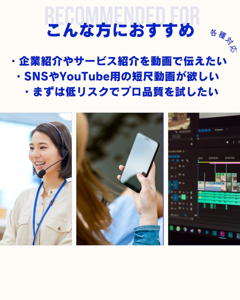 法人向け｜初回限定1万円でPR動画制作します 月1枠限定！プロ品質をお試し価格で イメージ2