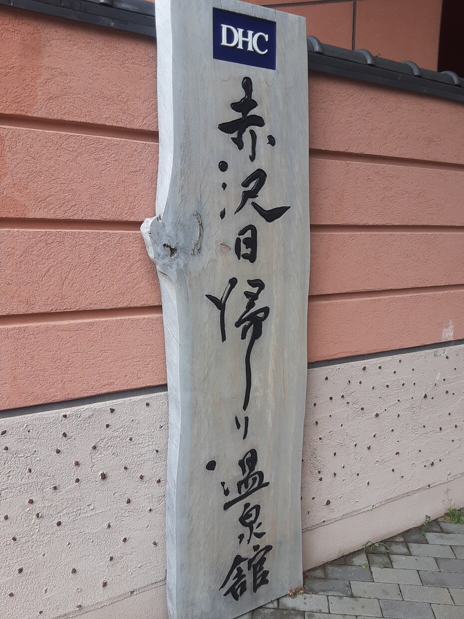 静岡県伊豆半島への旅行なら私がプランを提案します 東京から伊豆半島に通うこと20年以上、伊豆半島大好き人間です イメージ6