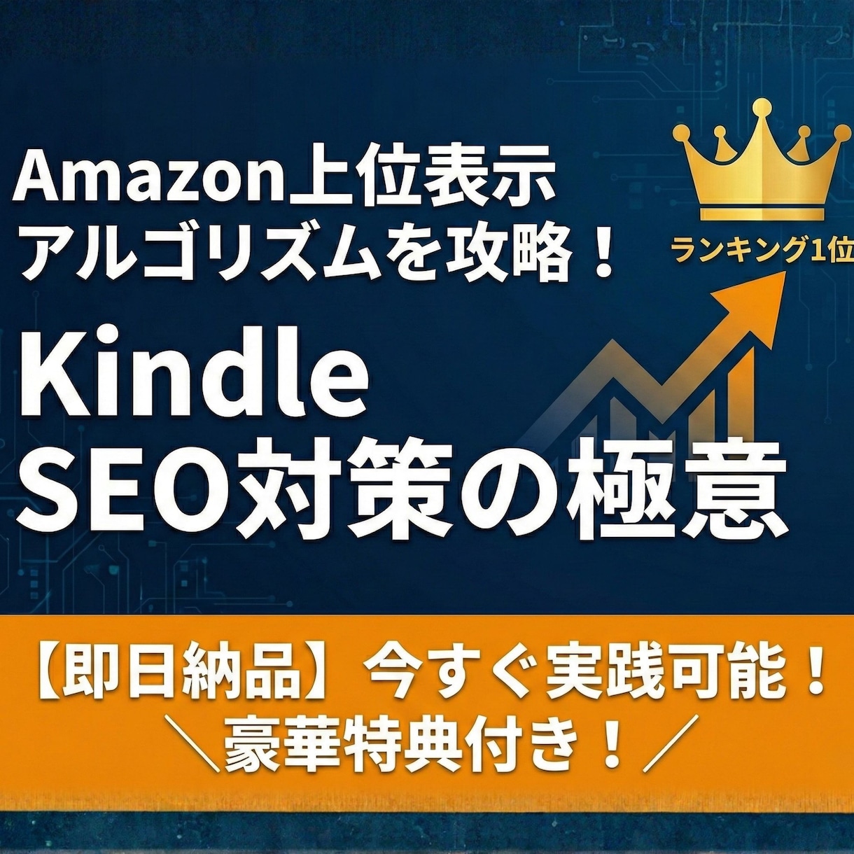 Kindle電子書籍で上位表示取る㊙方法教えます 107ページの電子書籍をもれなくプレゼントします！ イメージ1