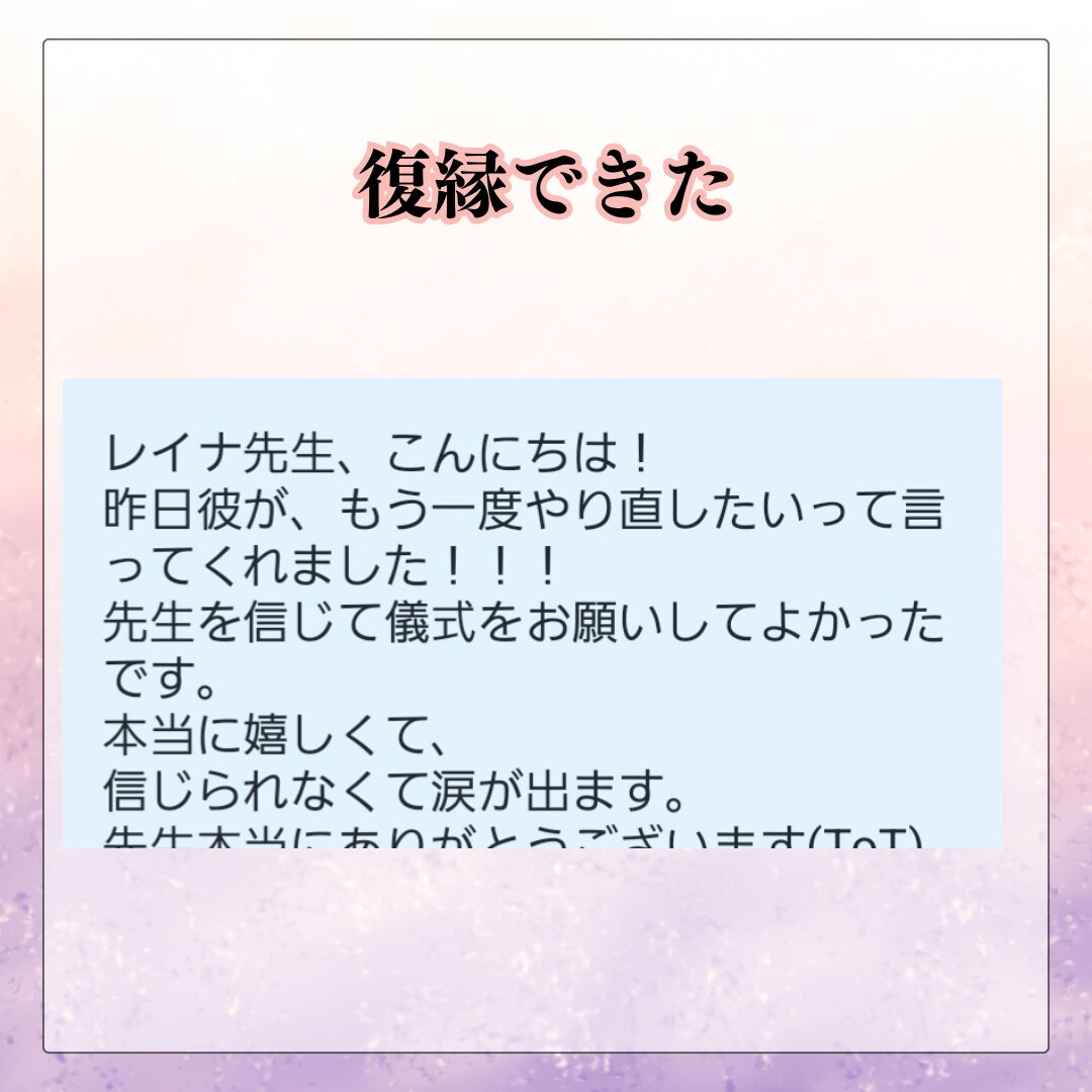 進展がない恋を動かす。運命の恋か…愛縁結びします 叶わぬ恋に終止符を...霊視で導く本当の愛と未来 イメージ5