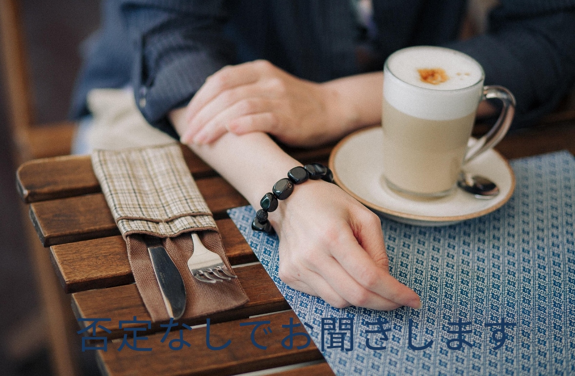 否定なし✻看護師が雑談から深刻なお悩みまで聞きます お悩み/対人関係/失恋/秘密/不安/いつでもあなたの味方です イメージ5