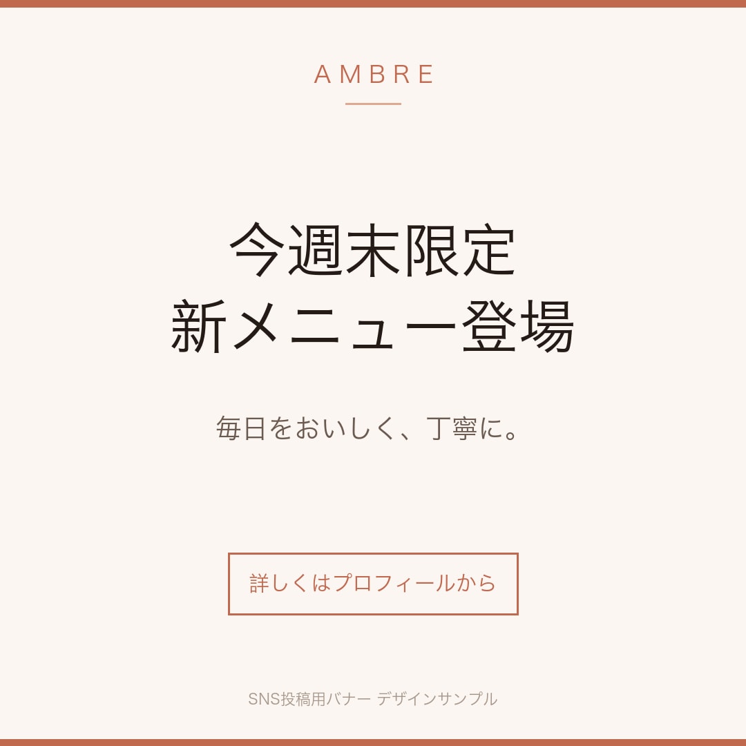 SNS投稿用バナー5枚セット制作します 統一感のあるデザインで、SNS用バナーを5枚まとめて制作 イメージ1