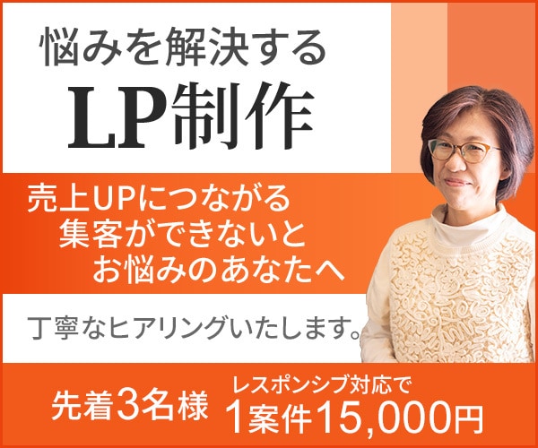 悩みを解決するランディングページを格安制作します ☆豊富な実務経験と確かなスキルで高品質なデザインを提案☆ イメージ1