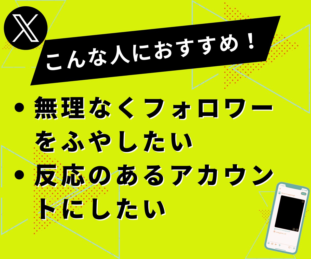 Xの運用が上手くいかないあなたを助けます いいねがもらえて収益化にもつながるあなただけのアカウントへ イメージ3