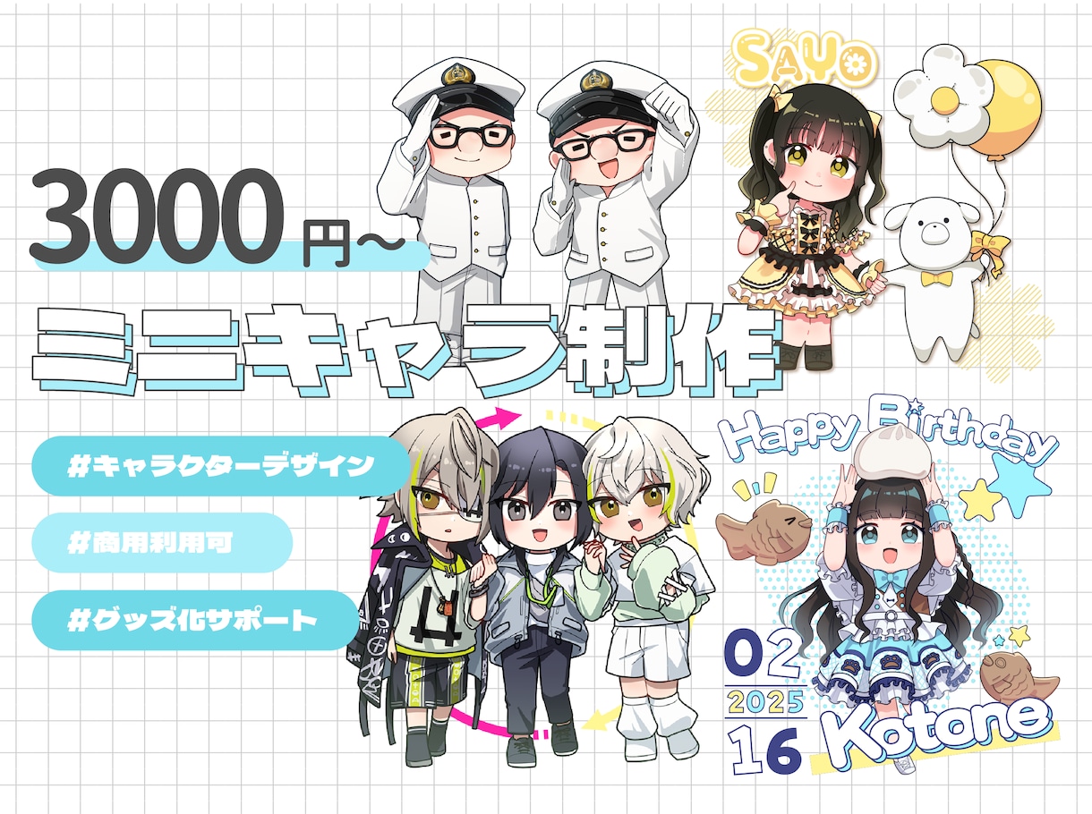 使いやすいミニキャライラストを制作します かわいく元気な愛されミニキャライラストを制作いたします！ イメージ1