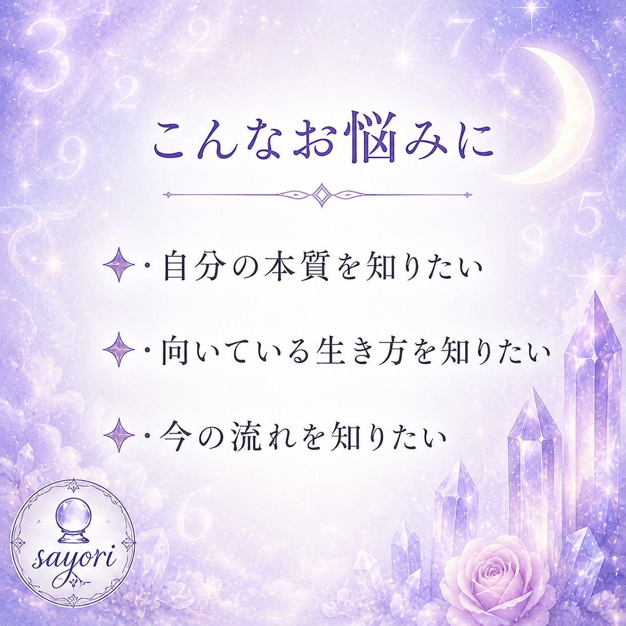 癒しの数秘鑑定　魂の本質と全体運を読み解きます 生年月日で見る運命の流れと今必要な気づきをあなたに イメージ2