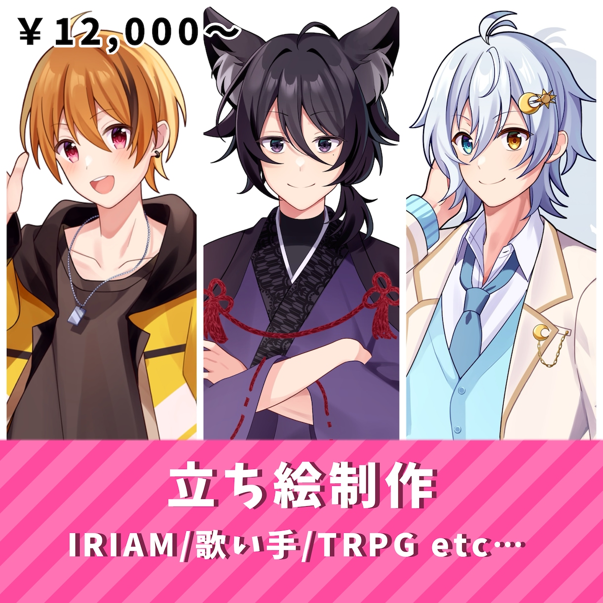 立ち絵制作します IRIAMや活動に使える立ち絵をお求めの方に！ イメージ1