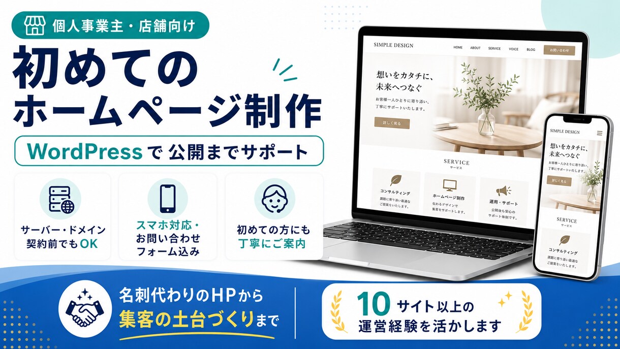 初めてのHP制作をまるごと支援します サーバー契約前の方もサポートします イメージ1