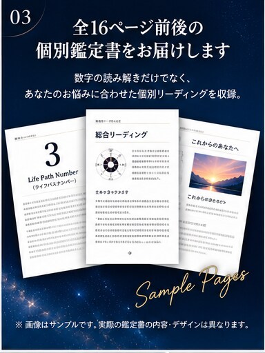 姓名判断×数秘術で個別鑑定書PDFを作成します 名前と生年月日から、あなただけの鑑定PDFをお届け イメージ3