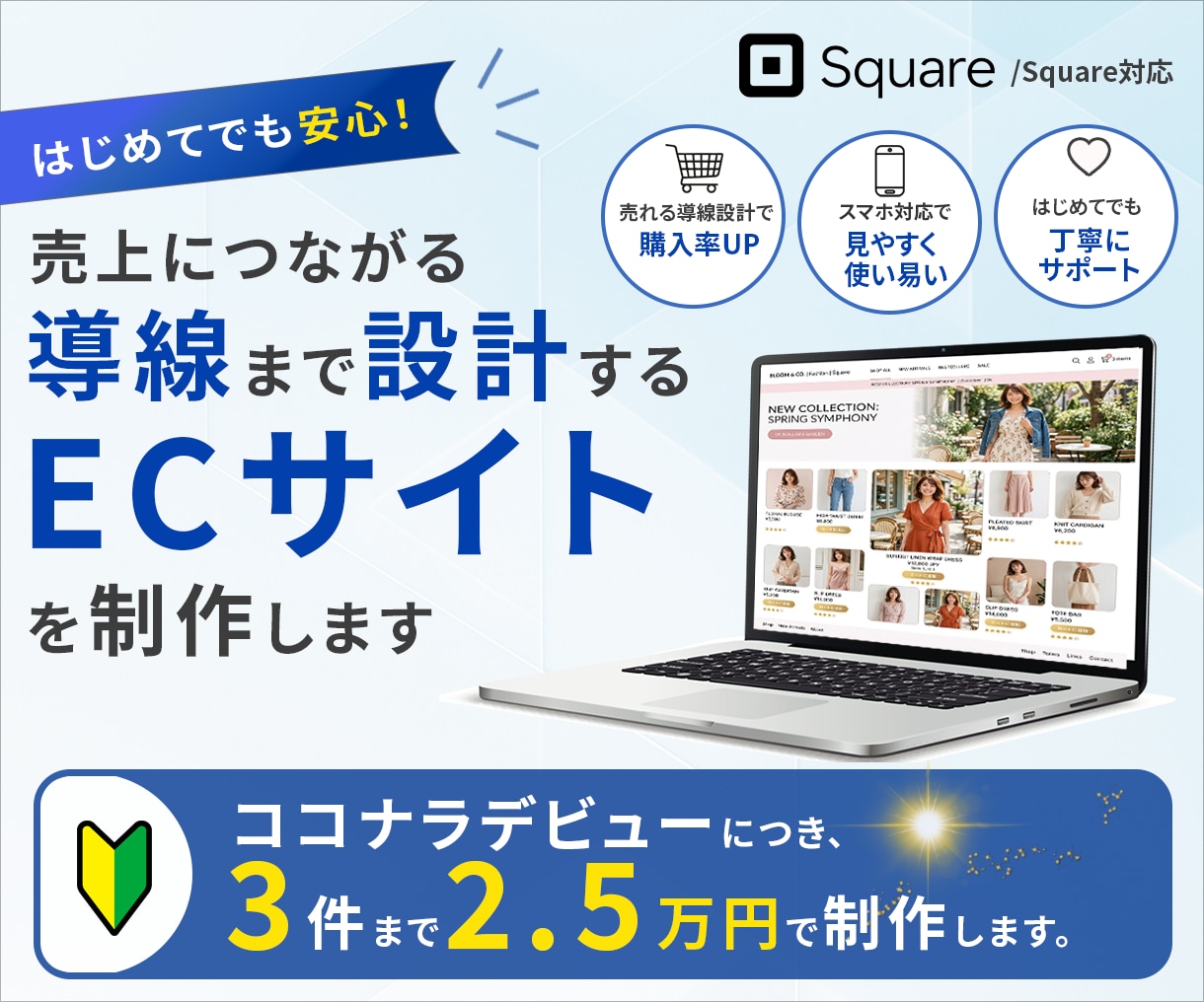 売れる導線まで設計するECサイトを制作します はじめてでも安心。スムーズに購入できるECサイトを制作します イメージ1