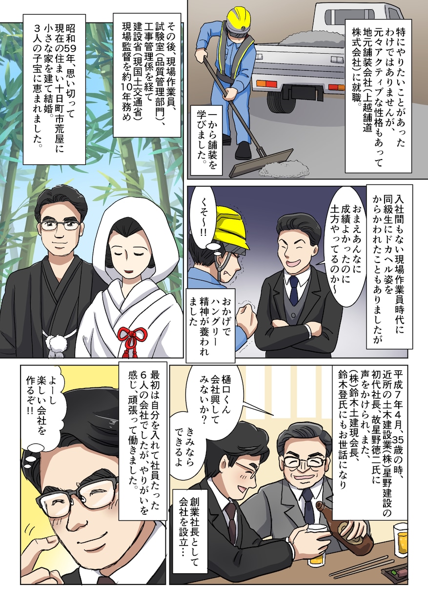 生い立ちやエピソード、プロフィール漫画を製作します 広告漫画で１０年の実績があるプロの漫画家が担当します！ イメージ2