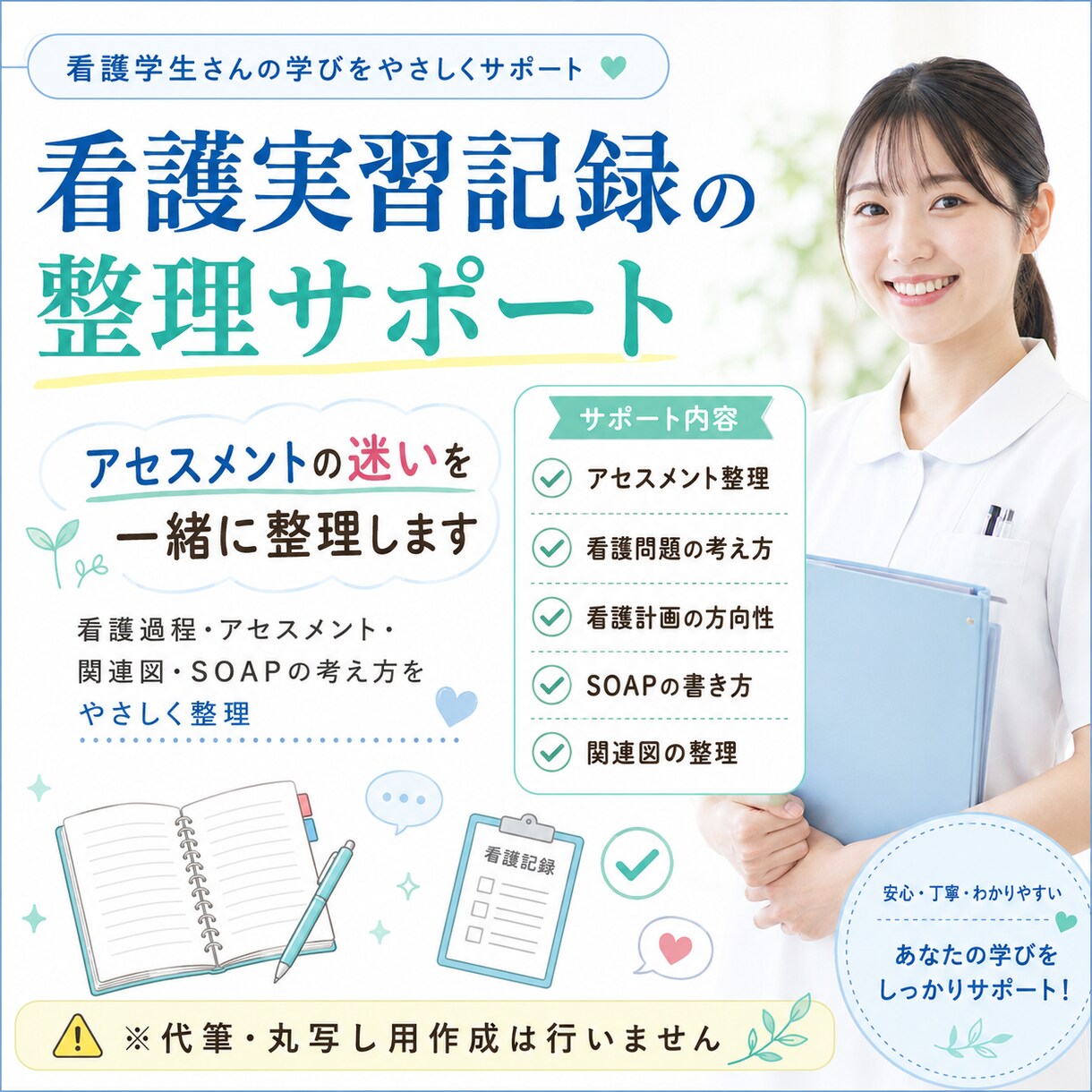 現役看護師が看護学生の提出物添削相談に応じます 大変な記録諸々を当サービスを活用して睡眠時間を確保しましょう イメージ1