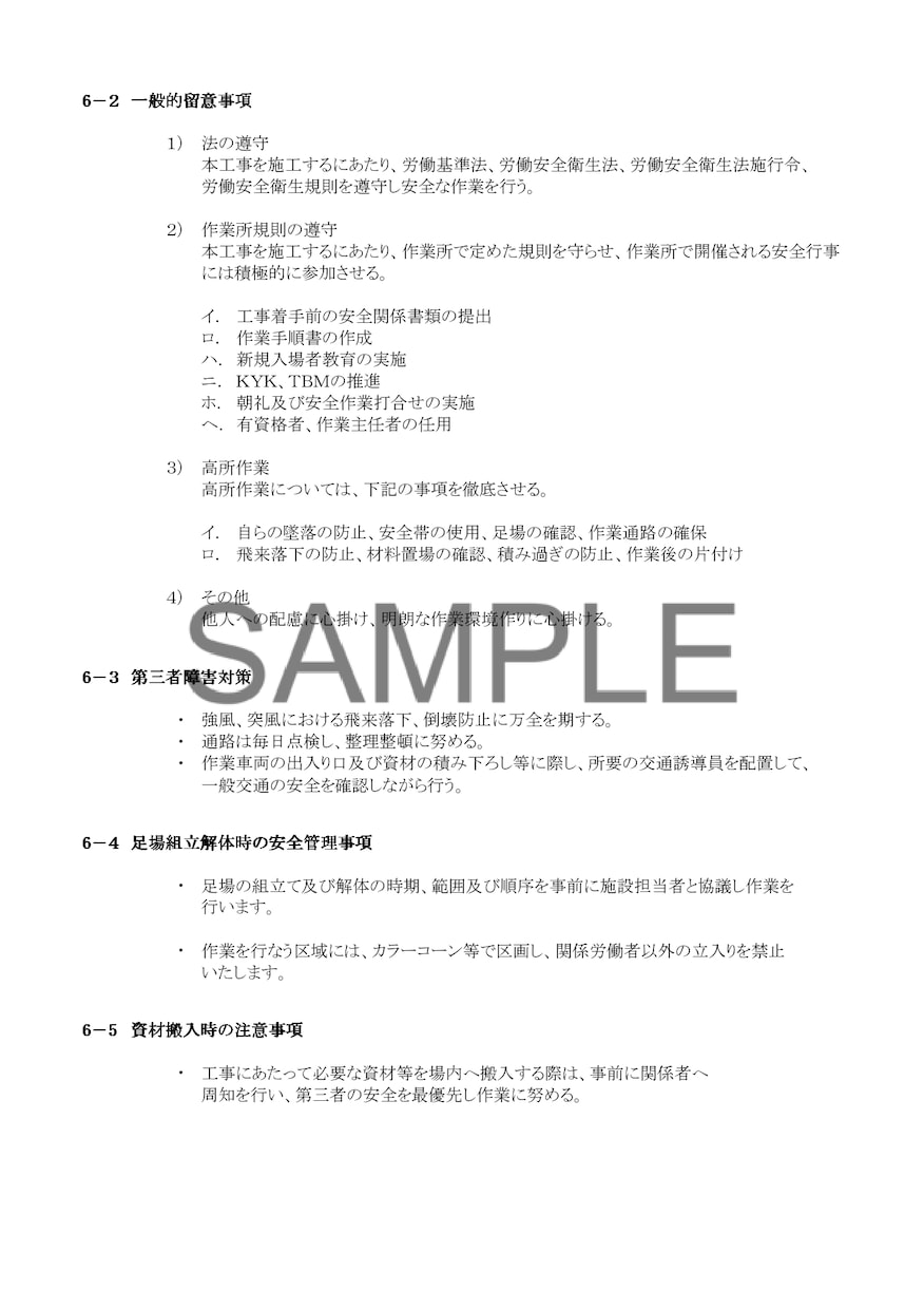 施工計画書を現場経験者が作成します 現場経験者が丁寧に作成。公共工事対応可 イメージ5
