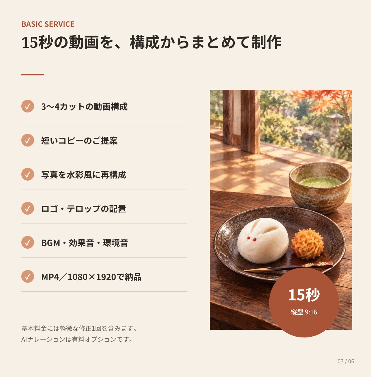 和の魅力が伝わる水彩風PR動画を制作します 写真から「行きたい・食べたい」が伝わる15秒動画へ イメージ4