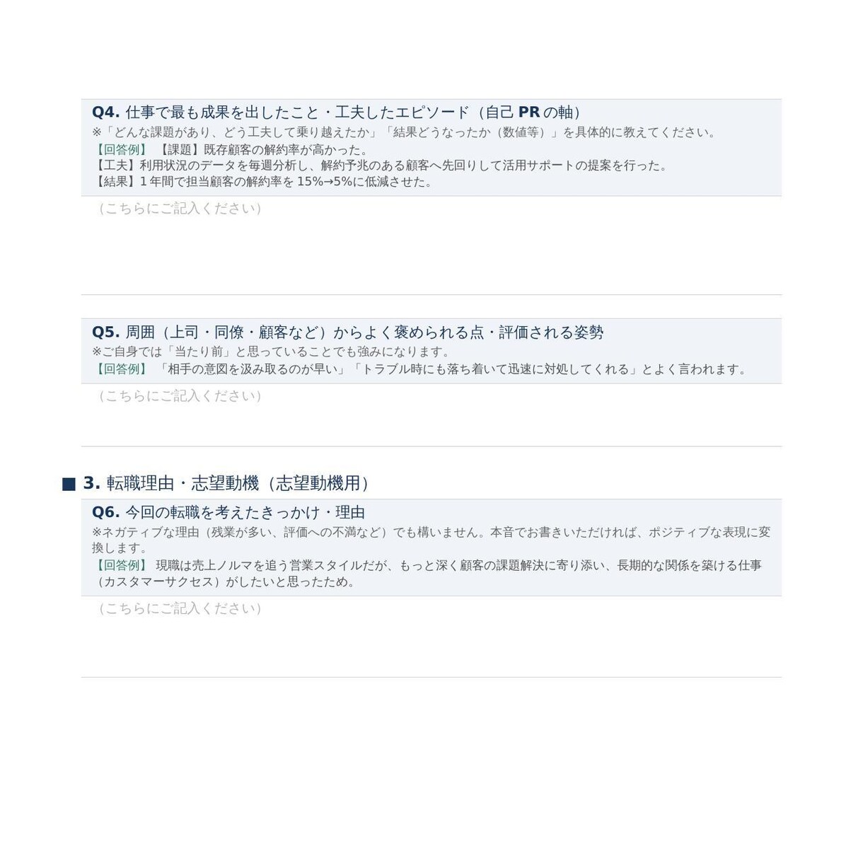 選べる自己PR・志望動機★3パターン提案します ヒアリング回答のみ！3案から選べる作成サポート イメージ5