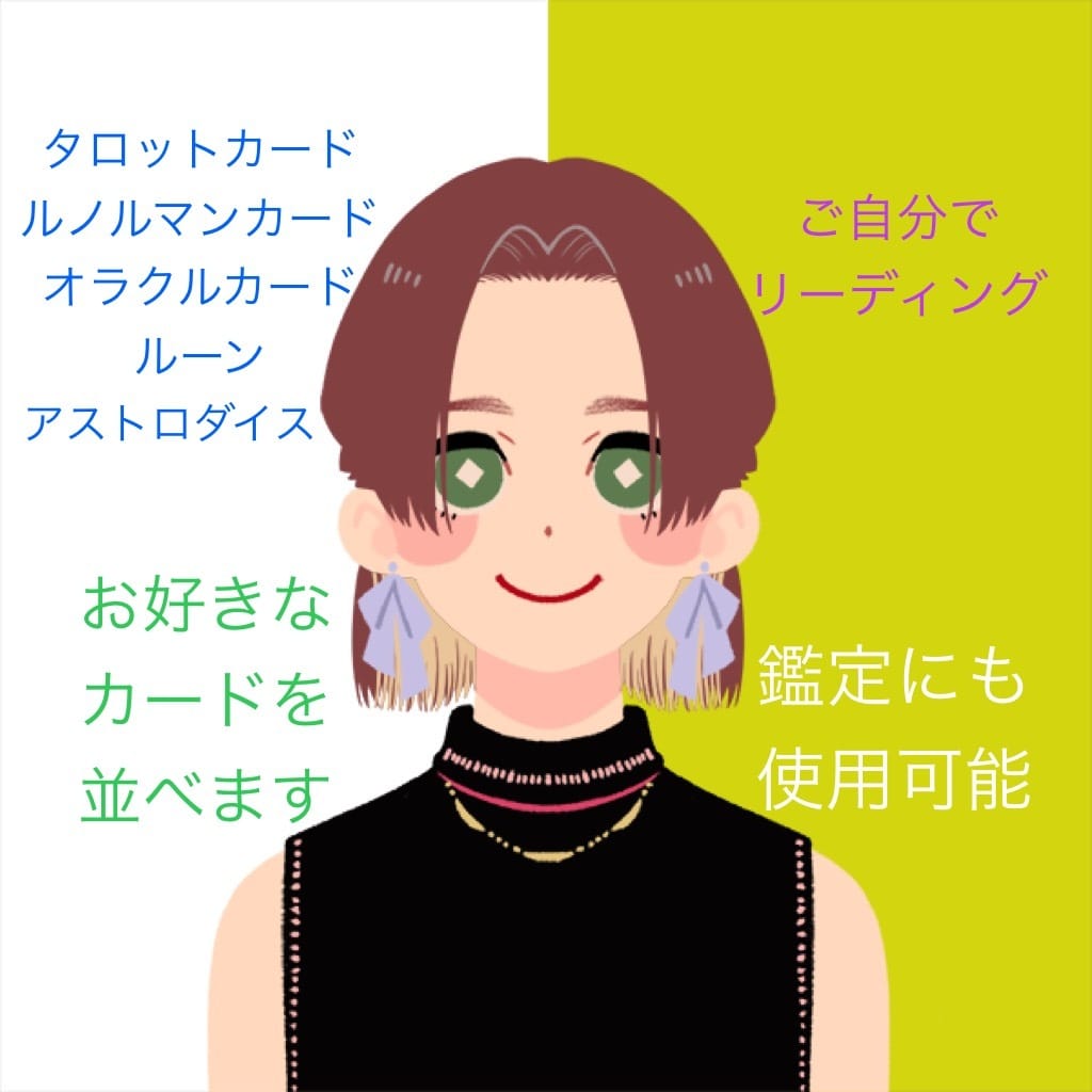 500円☆あなた様の代わりにカードを並べます ご自分でリーディングしたい方、鑑定利用したい占い師さんもOK イメージ1