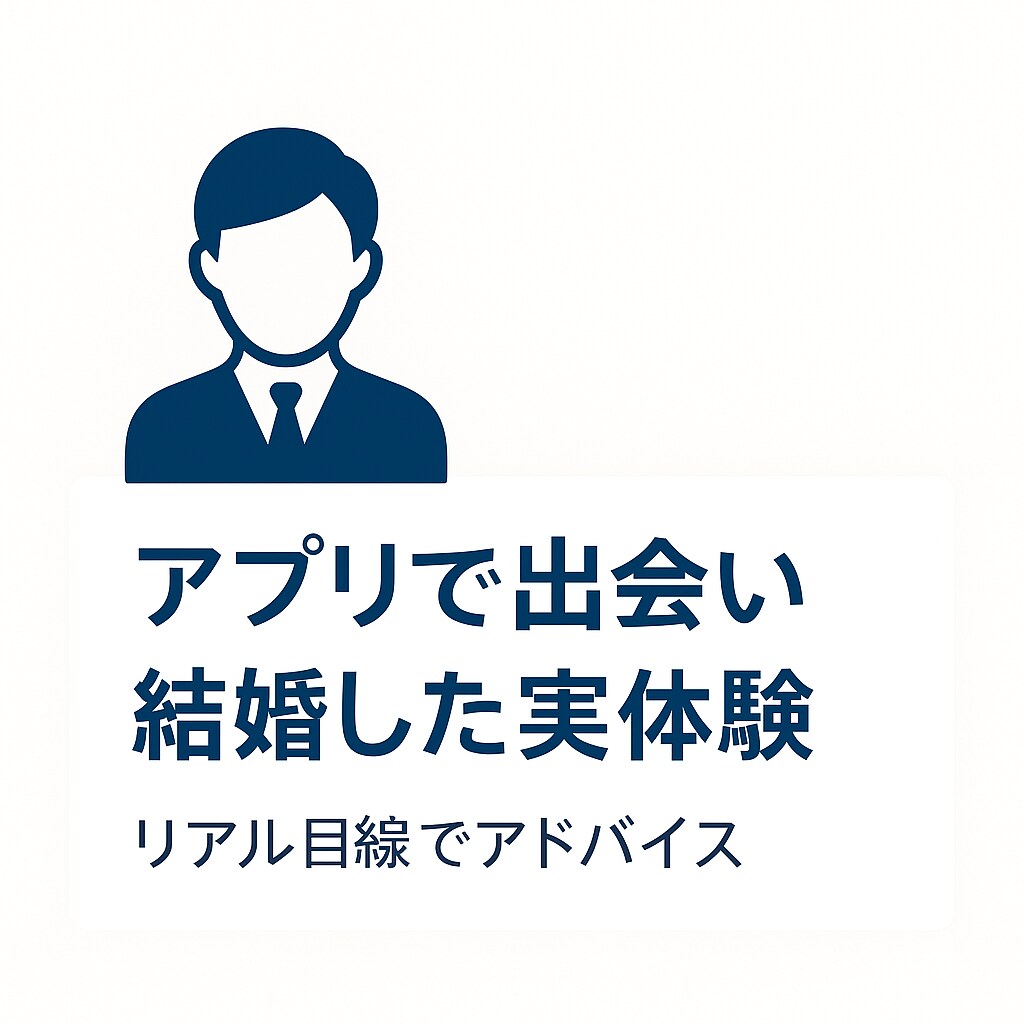 マッチングアプリの印象改善を電話でサポートします 出会いを増やす印象アップを丁寧にサポート イメージ1