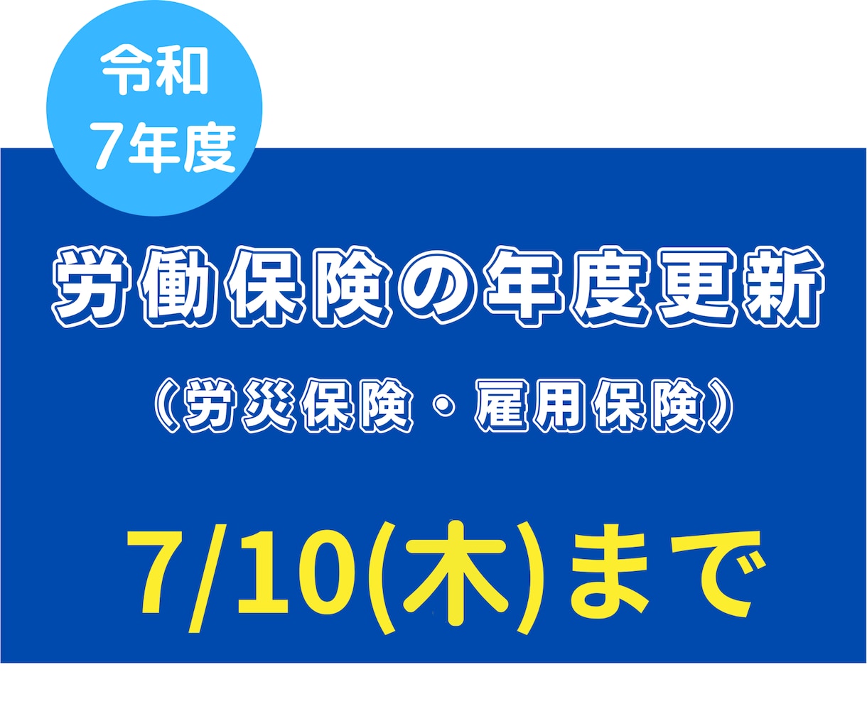 社労士が労働保険年度更新の申告書を作成いたします 年に１回の手続きです。作成方法を思い出すよりご依頼ください。 イメージ1