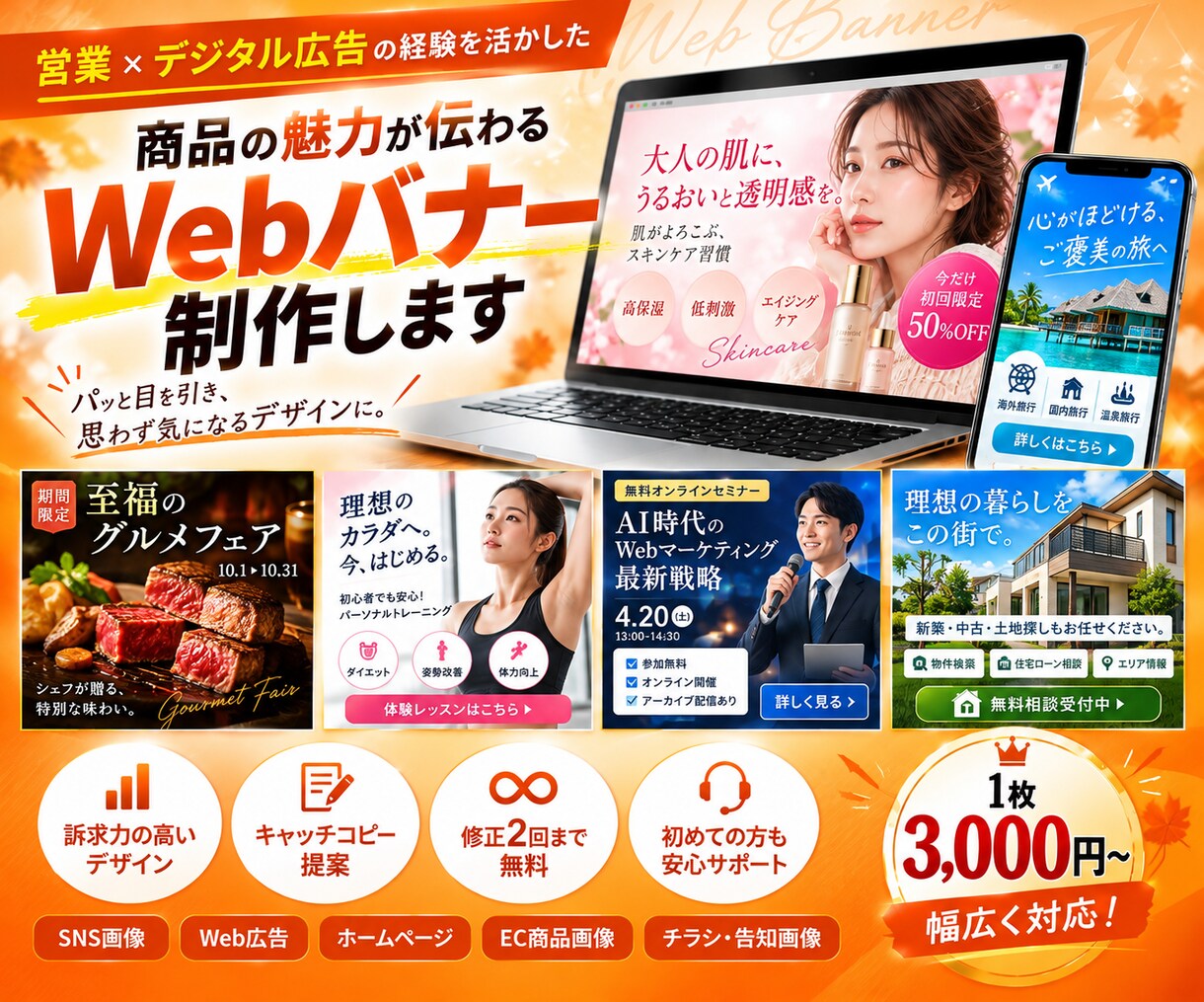 ユーザーを動かす”伝わる”Webバナーを制作します Web広告の実務経験を活かし思わず目を引くデザインをご提案 イメージ1