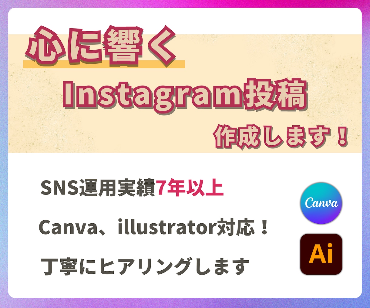 心に刺さるInstagram投稿を作ります ターゲットに響くデザインとキャプションで投稿作成します イメージ1