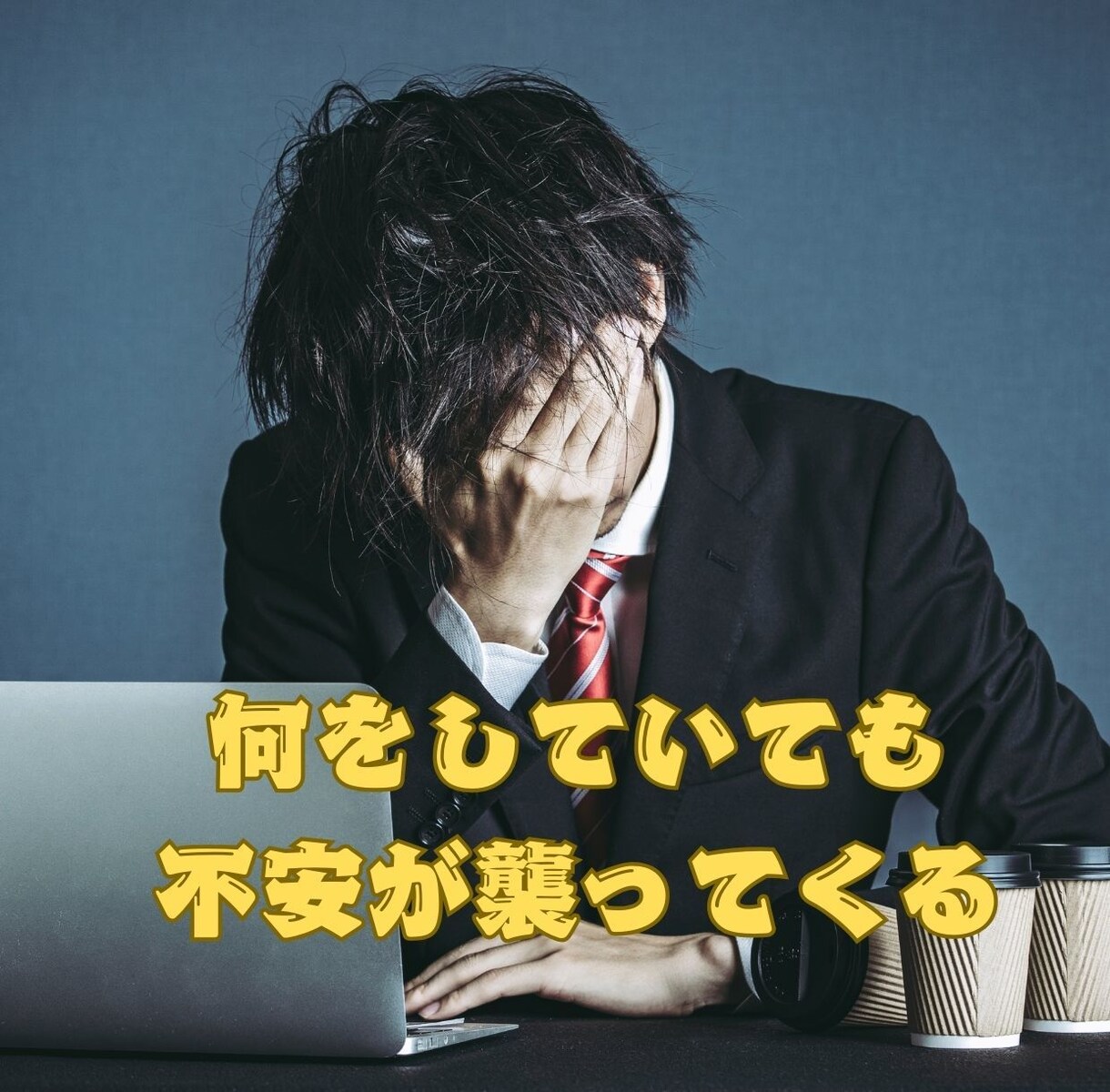 良いも悪いも全部吐き出せる共感電話相談をします 溜まっている闇を思いっきり吐き出して、心もスッキリ軽やかに！ イメージ3