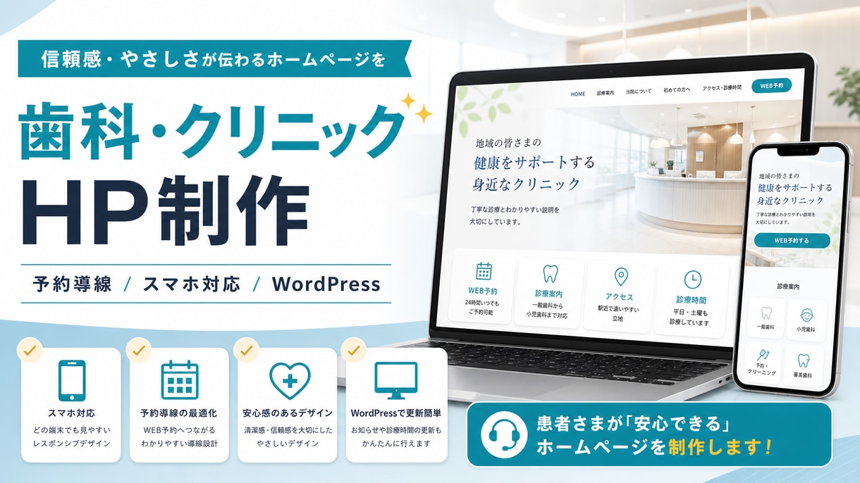 歯科クリニックHPを制作します 診療案内と予約導線まで丁寧対応 イメージ1