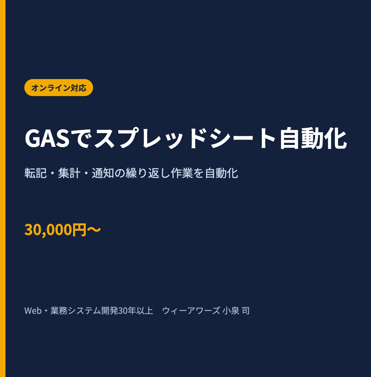 GASでスプレッドシート作業を自動化します 転記・集計・通知など、繰り返し作業を小さく自動化 イメージ1