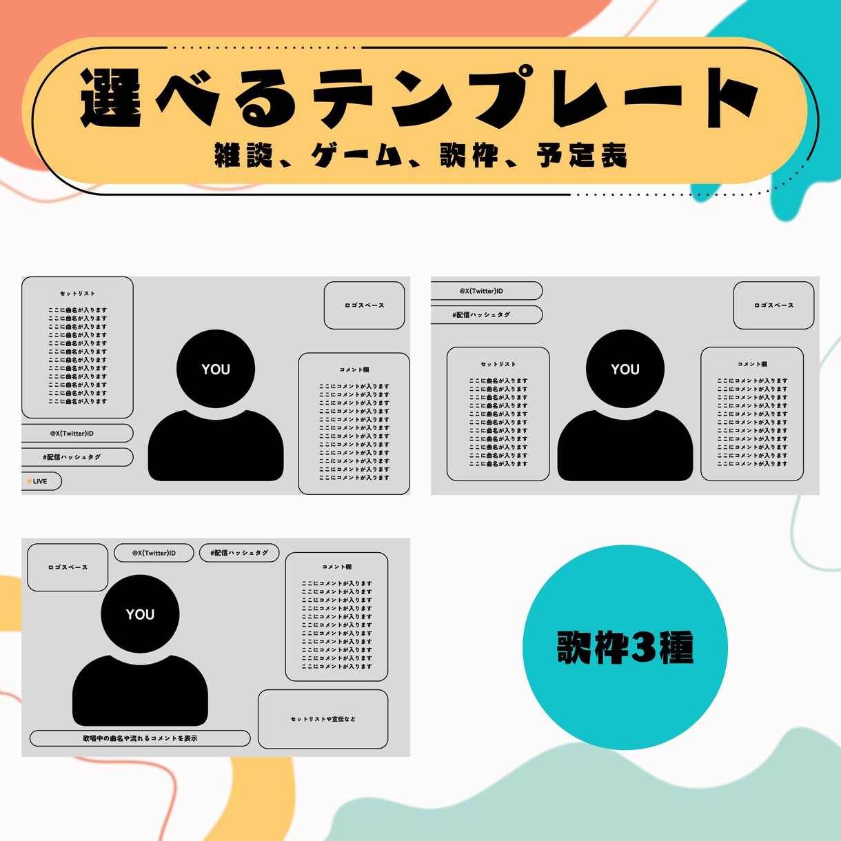 ベーシックプラン★オリジナル配信素材作成いたします 貴方だけの個性が光る、世界に一つだけの配信素材を作ります イメージ4