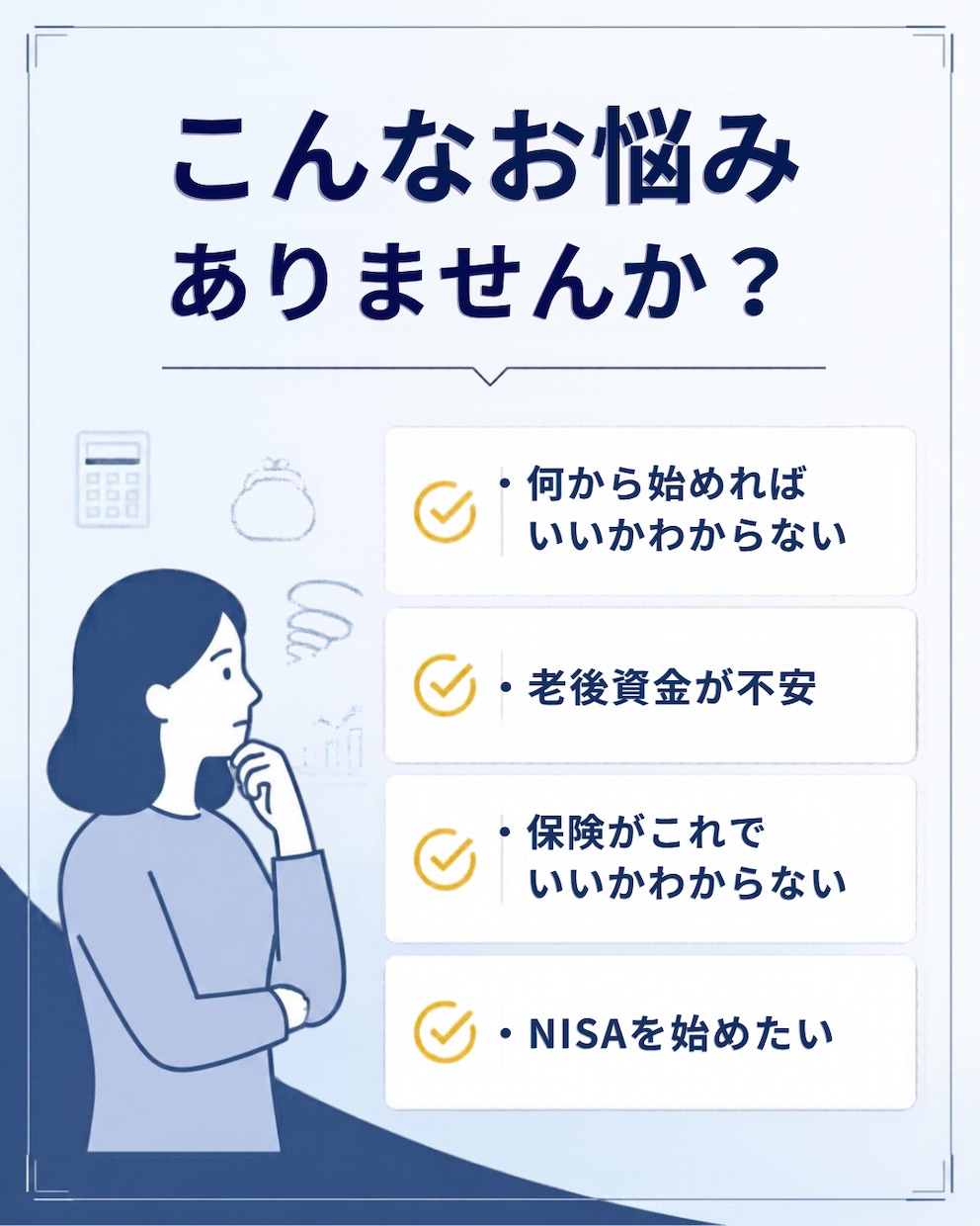 現役FPがお金の悩みを60分で整理します お金の不安を 整理しませんか？ イメージ2