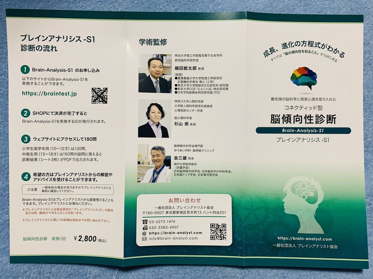 あなたの脳力・可能性を診断します あなたの向いている職業や婚活など、脳の傾向性を診断します。 イメージ4