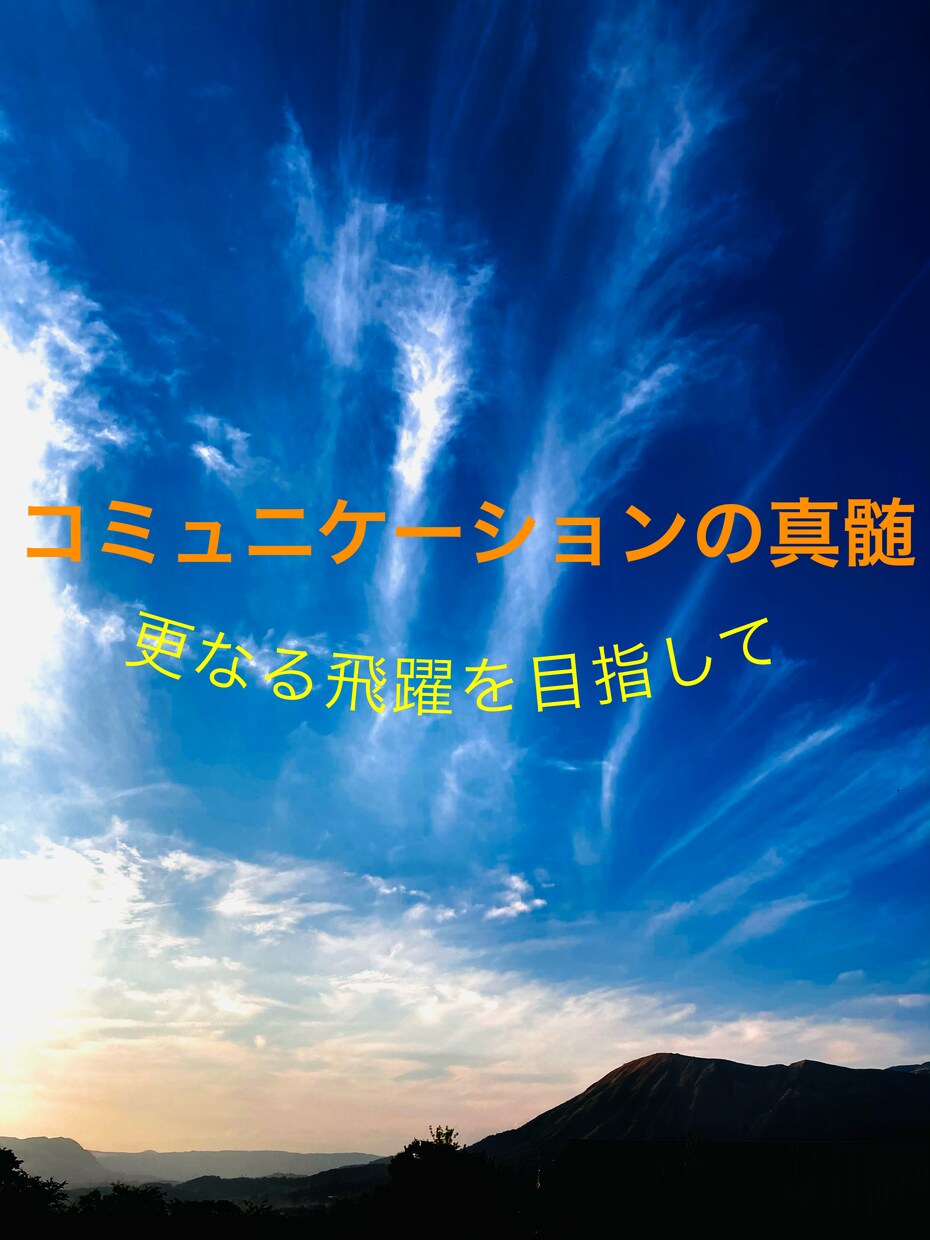 家庭や仕事での人間関係大変ですよね。相談に乗ります 私の経験と学びがあなたのお役に立てれば嬉しいです。 イメージ1
