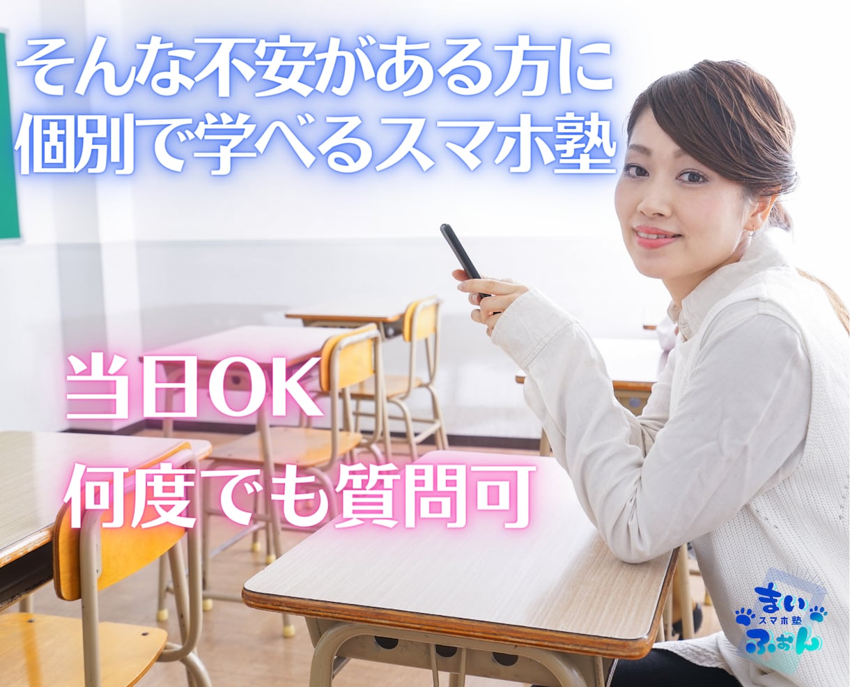 初心者向けのスマホ教室開催します 分からないことが分からなくてもしっかりサポートします！ イメージ2
