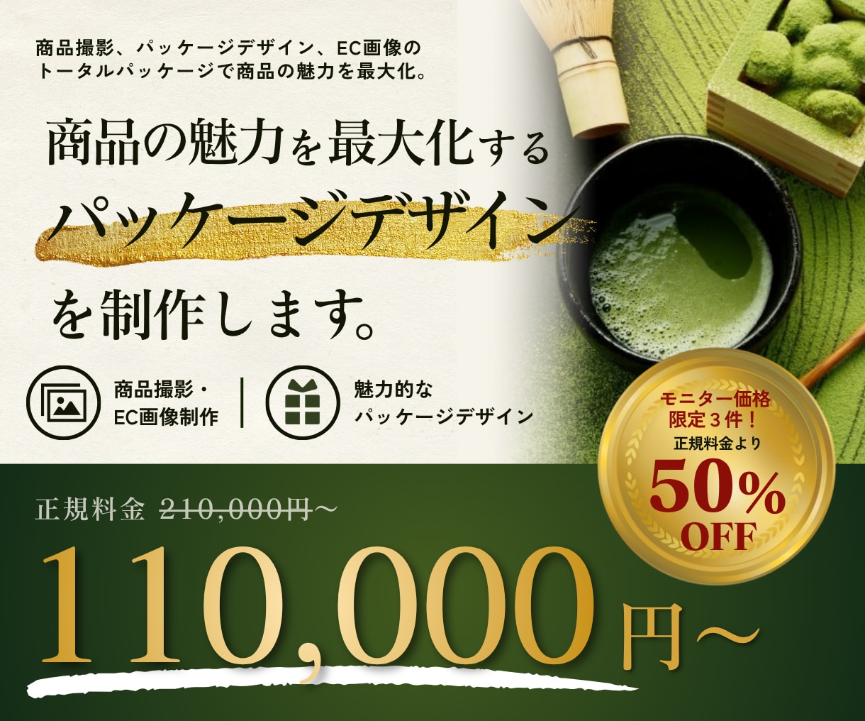 商品の魅力を伝えるEC画像とパッケージを制作します 商品撮影から海外向けの見せ方までまとめて対応します イメージ1