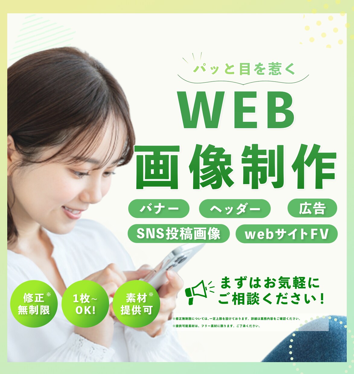 バナー等各種web画像を作成します バナー/インスタ/X/LINE/FV/web広告等各種対応！ イメージ1