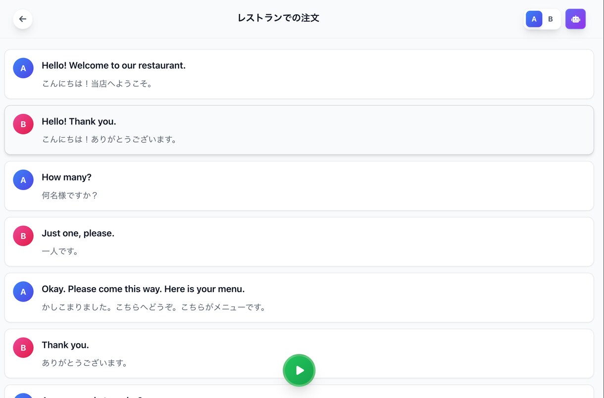 AIと英会話ができます 自分の好きなテーマでAIと話そう イメージ2