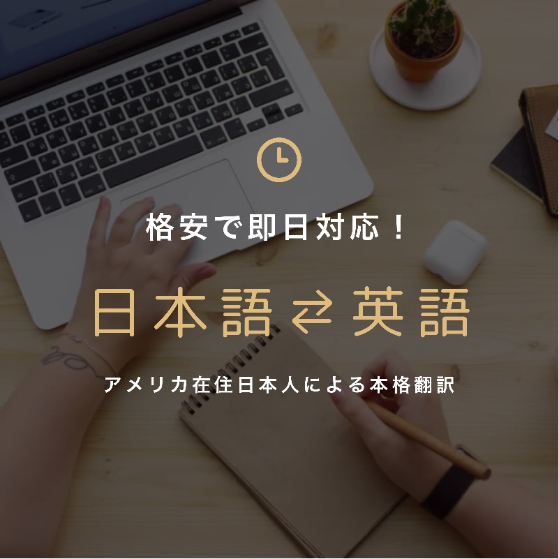 アメリカ在住10年目が日本語⇄英語に翻訳します ネイティブにもわかりやすく伝わる翻訳を探してる方に イメージ1