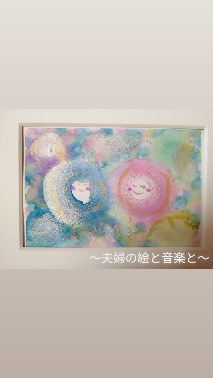 ふたりだけの絵と音楽をつくります アーティストとシンガーソングライターの夫婦でお届けします イメージ1