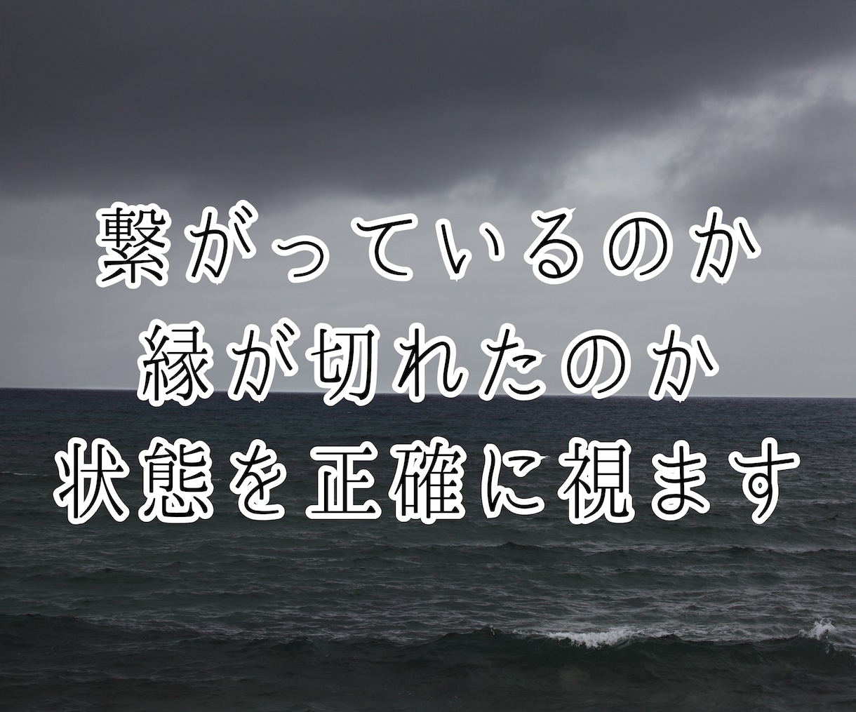 なぜ“音信不通”の原因★縁視×縁感降視で解読します 未読無視／既読スルー／ブロック／返事のない恋／無視される恋 イメージ3